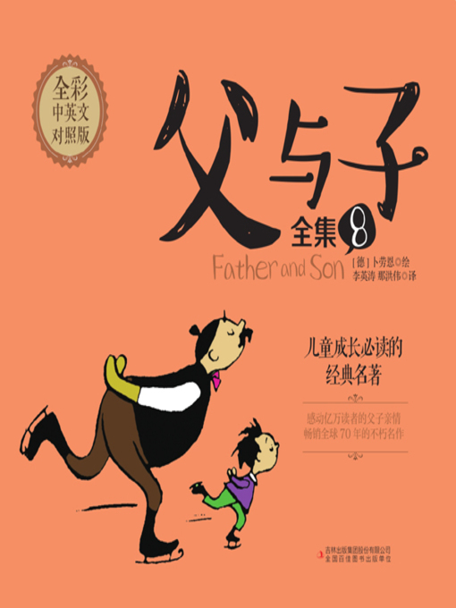 Cover image for 父与子全集 8